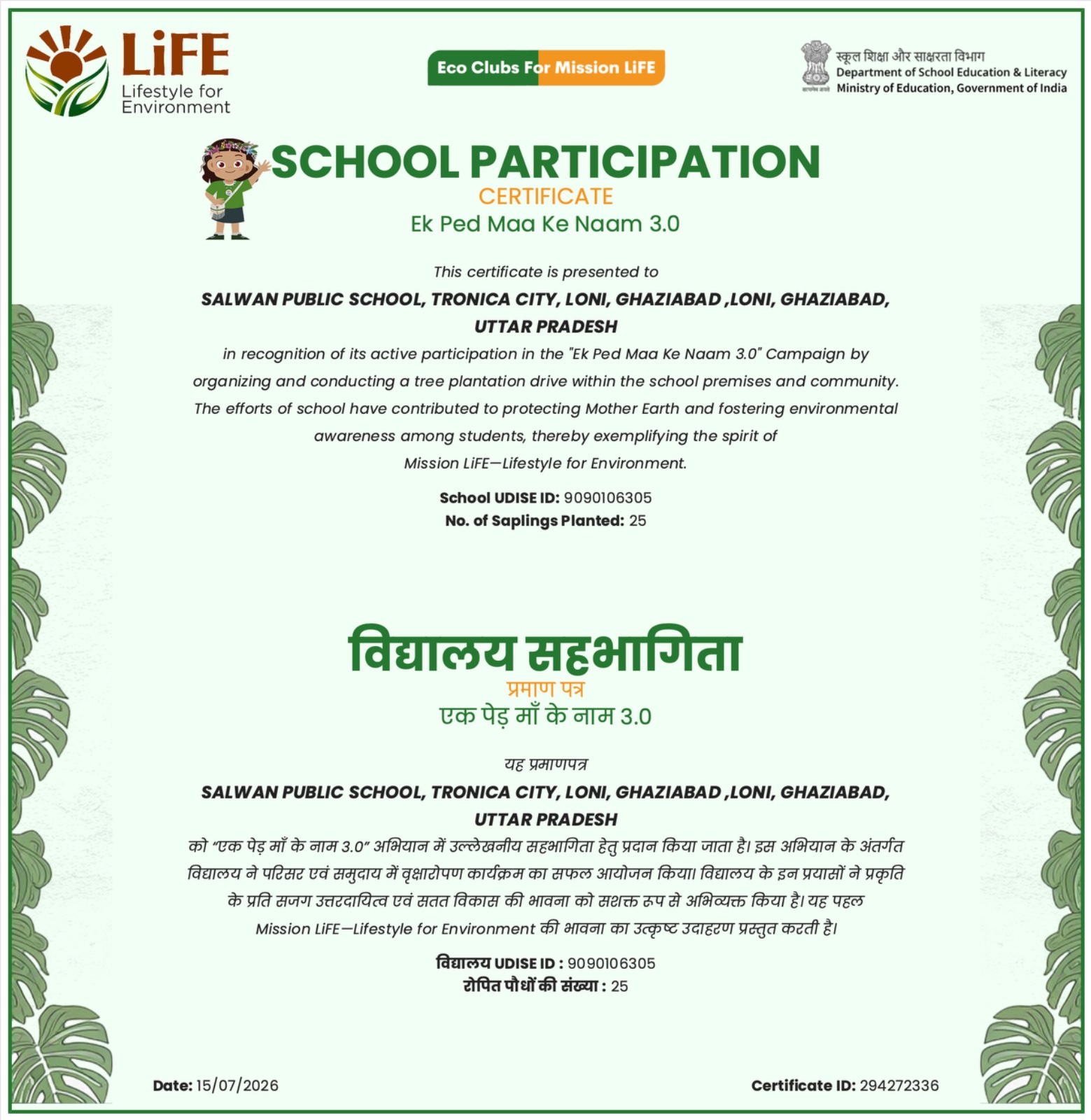 Nurturing Nature through “एक पेड़ माँ के नाम”